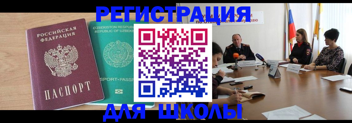 прописка ребенка в Котово