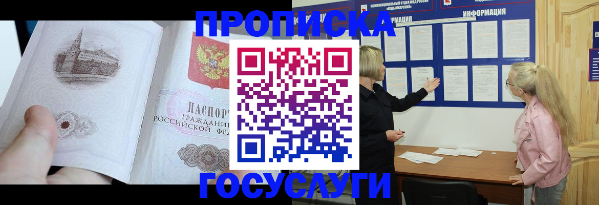 прописка 2025 в Котово