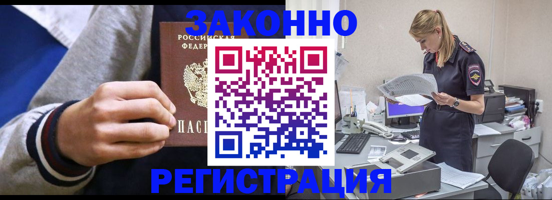 прописка иностранных граждан в Котово