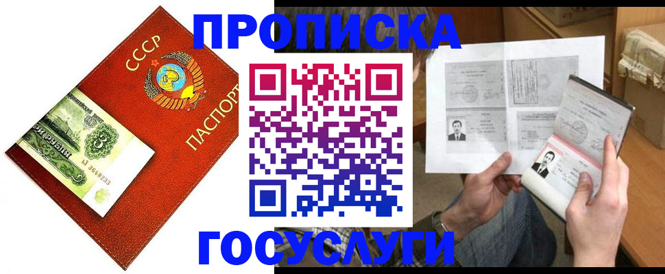 временная регистрация купить в Котово