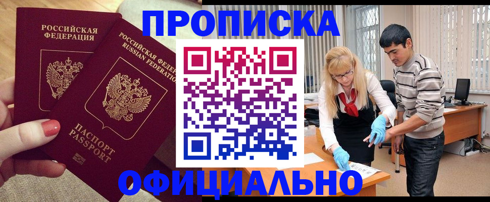 временная регистрация для школы в Котово